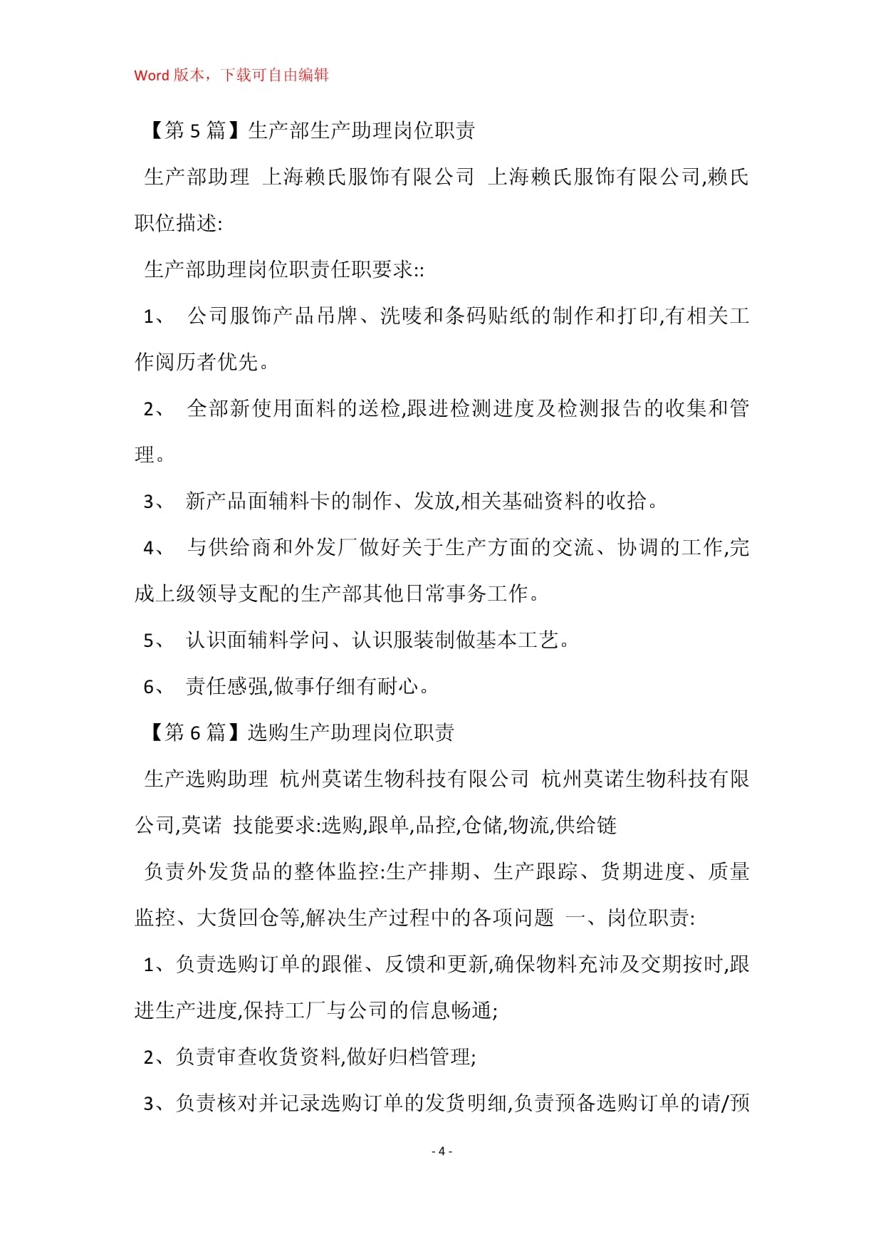 生產助理崗位職責任職要求（面輔料方向）
